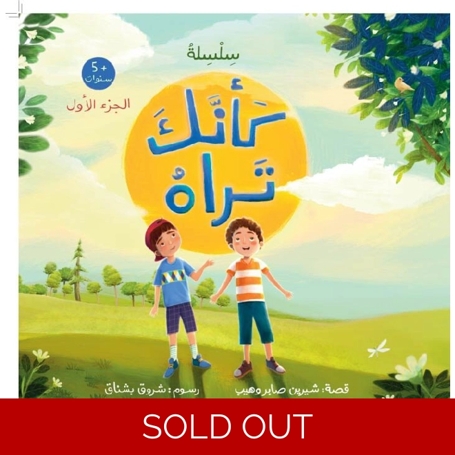 product Image for كتاب كأنك تراه (الجزء الأول)